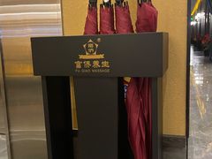-富侨养生(威宁路店)