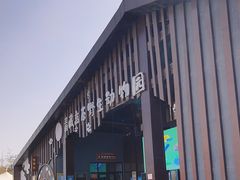 -青藏高原野生动物园
