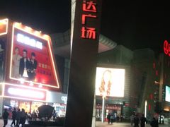 -千岛蚝高压锅生蚝·人参火锅(白云万达店)