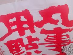 -虎头局·渣打饼行(五一新干线店)
