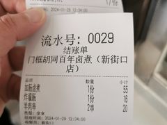 -门框胡同百年卤煮(新街口店)