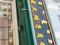 门面-杨老大焙子月饼干货(宽巷子民族美食街店)