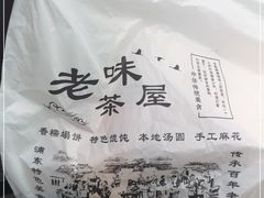 -老味茶屋(川沙老街店)