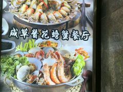 -咸草酱蟹