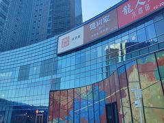 -大族广场Mall&More