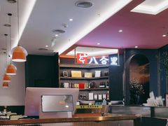 -八合里潮汕鲜牛肉火锅(福州万象城店)