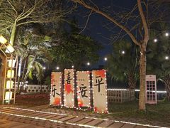 -陶缘一号·四季缘·老字号顺德菜·户外婚礼家宴(西滘店)