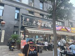 -老白家面馆(测绘东路总店)