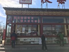 -秋栗香(地安门店)