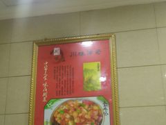 -川味王(农民街店)