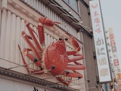 -蟹道乐(道顿堀本店)