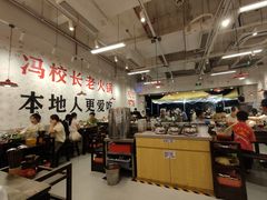 -冯校长老火锅(深圳福田店)