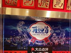 -再回首(西关木塔巷店)