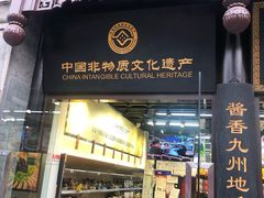 门面-天福号(前门店)