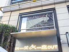 -一坐一忘云南菜(嘉里中心店)