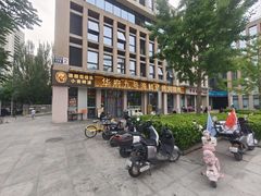 -华府九号海鲜烧烤大排档(龙域店)