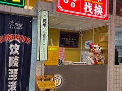 门面-食大利香港茶餐厅(南亚风情第一城店)