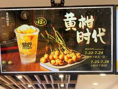 -烧柠·柠檬茶(大融城店)