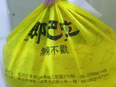 -乡吧啦·甲鱼铺子(海德二道店)