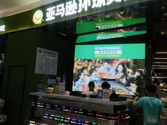 -亚马逊海鲜自助(万象汇店)
