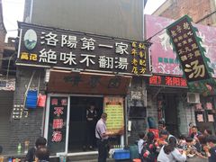 门面-高记清香园绝味不翻汤