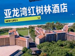 -三亚亚龙湾红树林度假酒店