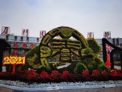 -厦门园林博览苑