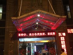 -荔枝楼酒家(员村东璟店)