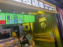 -超级鸡车(长宁娄山关路店)