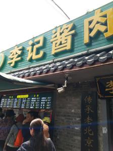 鸦儿李记·酱肉爆肚店(后海店)-"鸦儿李记的芝麻烧饼可是出了名,什么