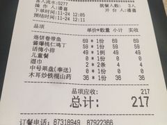 账单-106餐厅(山水文园店)