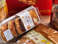 老婆饼-诚志饼家·小凤饼非遗传承(中山六路店)