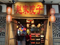 -赵家院子佬火锅(重庆总店)