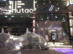 -胡桃里音乐酒馆(曲江店)