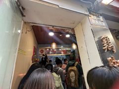 -鸡脚旮旯平江路店
