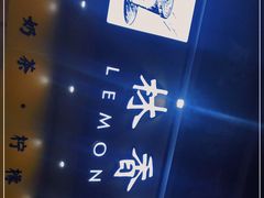 -林香柠·柠檬茶