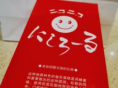-西村叔叔的店·面包·甜品·蛋糕(崂山丽达店)