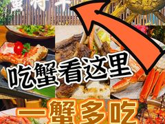 -蟹将军·松叶蟹和牛日料放题自助(K11店)