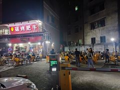 -旺记碳烤肥牛(总店)