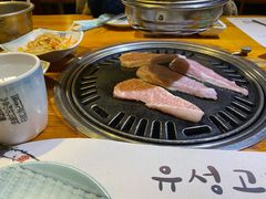 -唯成•韩国炭火烤肉 유성고기