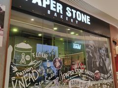 门面-PAPER STONE BAKERY(天环店)
