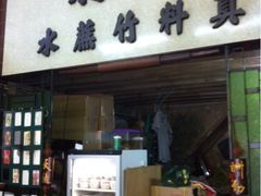 -公利真料竹蔗水(中环店)
