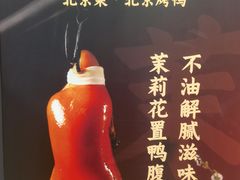 -小吊梨汤·北京菜·烤鸭(西直门凯德店)