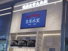 -克茗冰室(光明N次方公园店)