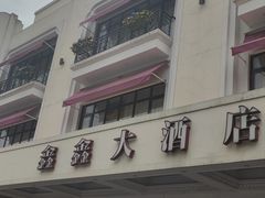 -金八仙酒店