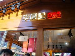 -沙州食驿·非遗小吃夜市