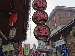 -水磨古镇