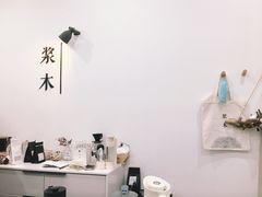 -浆木咖啡馆(湘子庙街店)