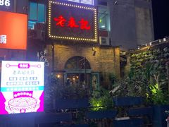 门面-老表记广西宵夜螺蛳鸭脚煲(西大店)