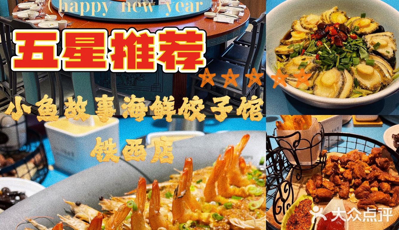 海鲜饺子🥟铁西首选｜五星推荐完全满意🌟